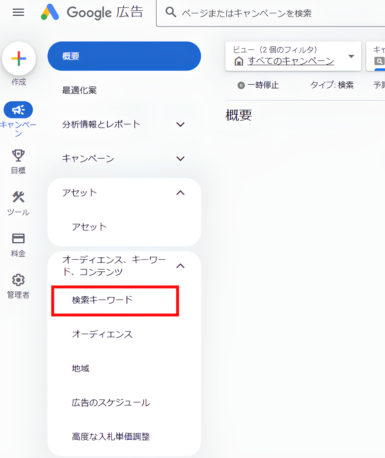 Google広告管理画面