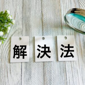 リスティングアフィリで誘導はできるけど成約（CV）しない時の処方箋｜買わない理由を徹底排除し決断を促す技術