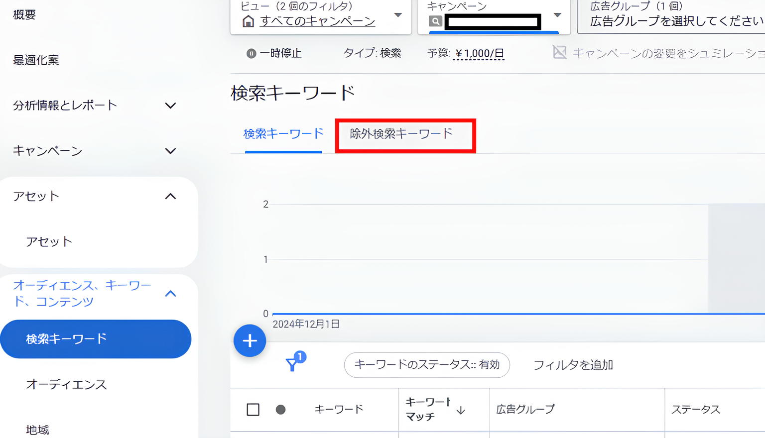 検索キーワード画面