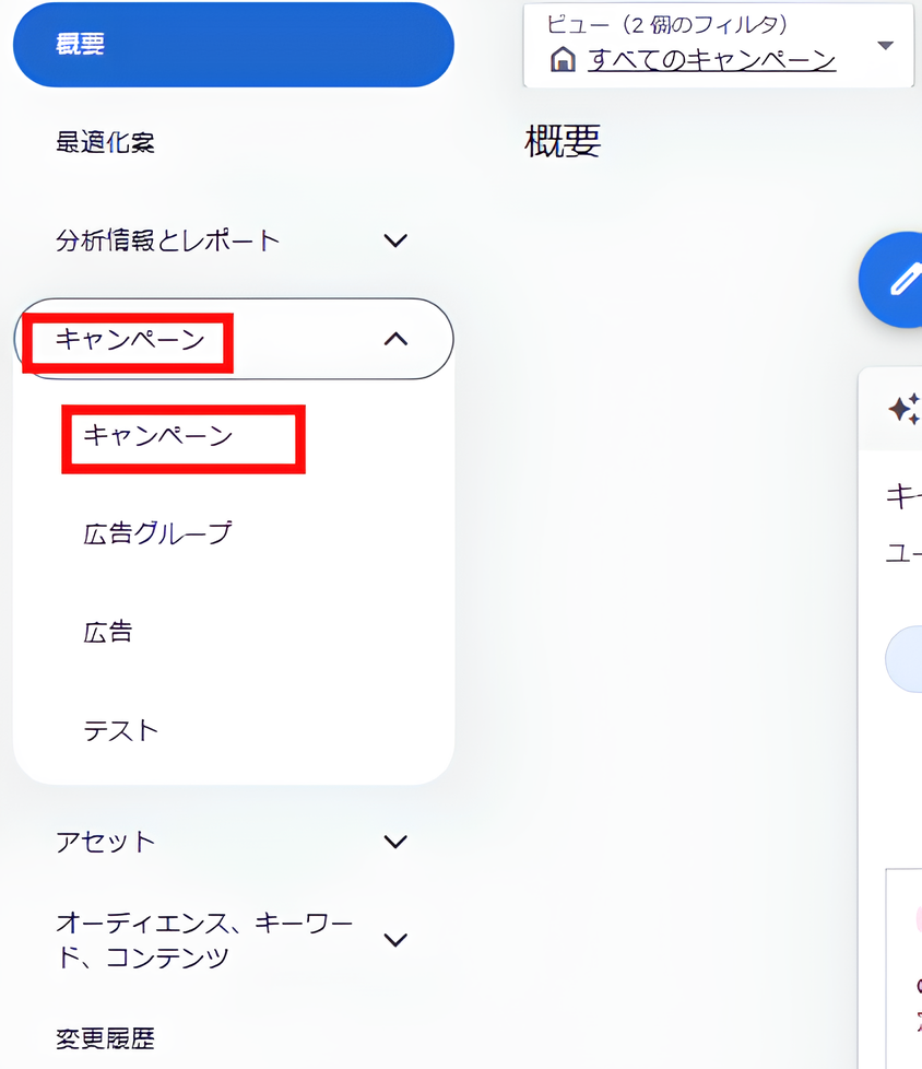 Google広告トップページ画面
