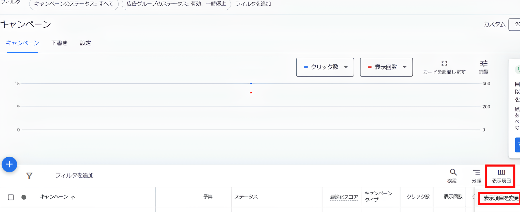 キャンペーン画面