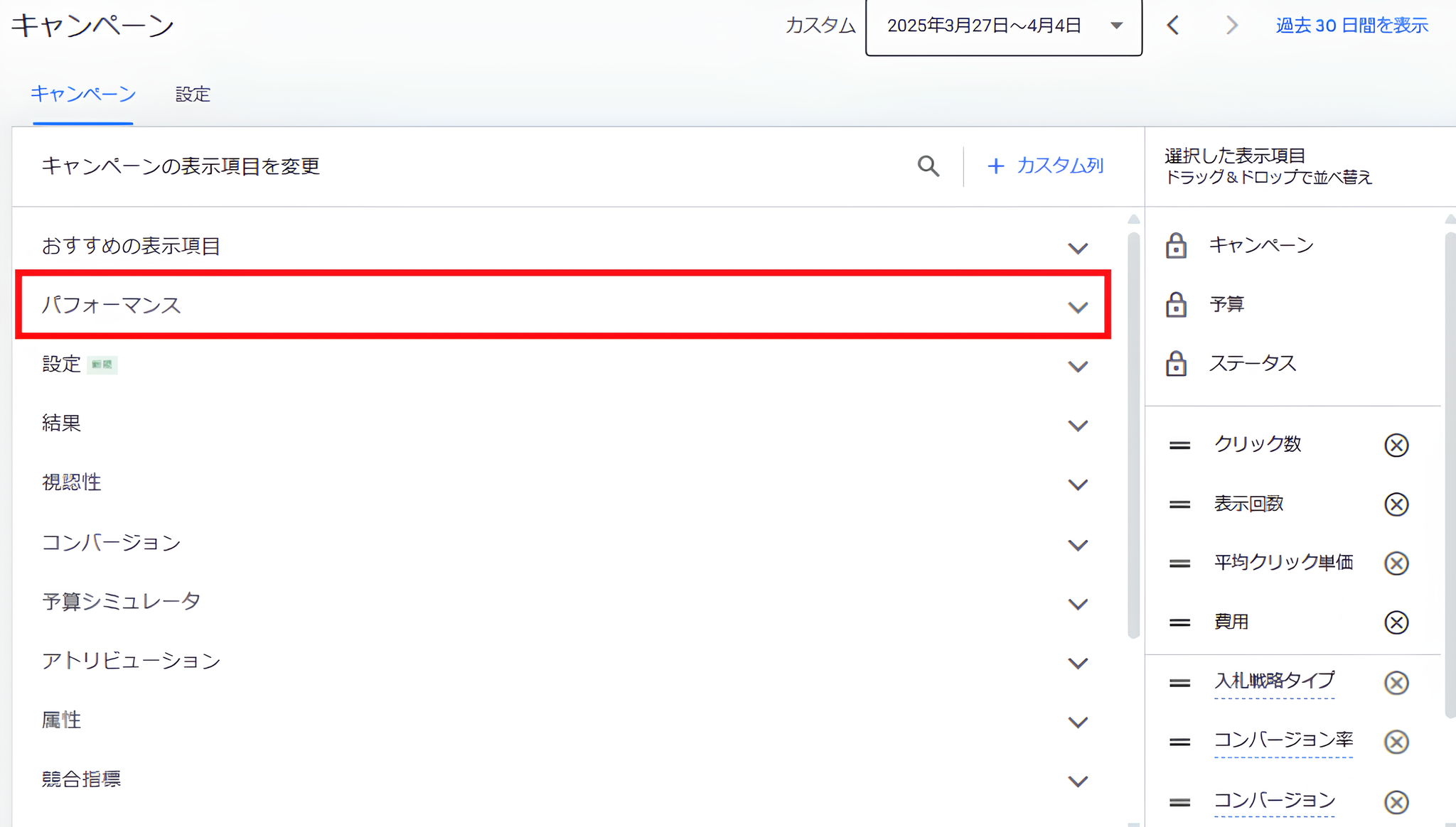 表示項目変更画面