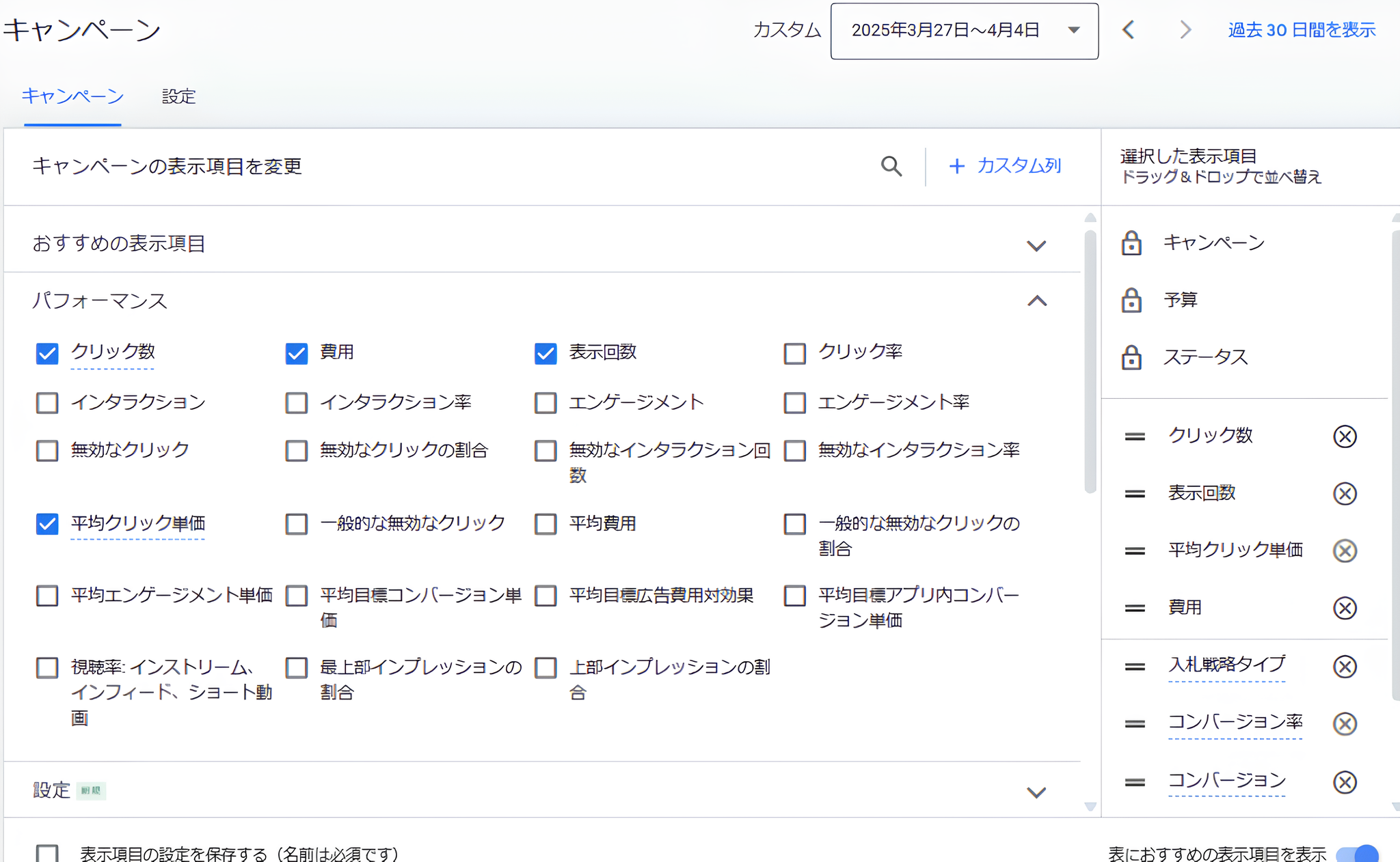 パフォーマンス設定画面