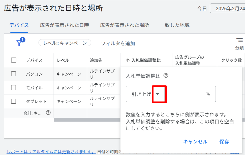 広告が表示された日時と場所画面