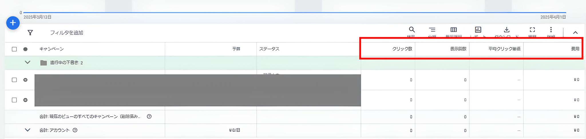キャンペーン画面