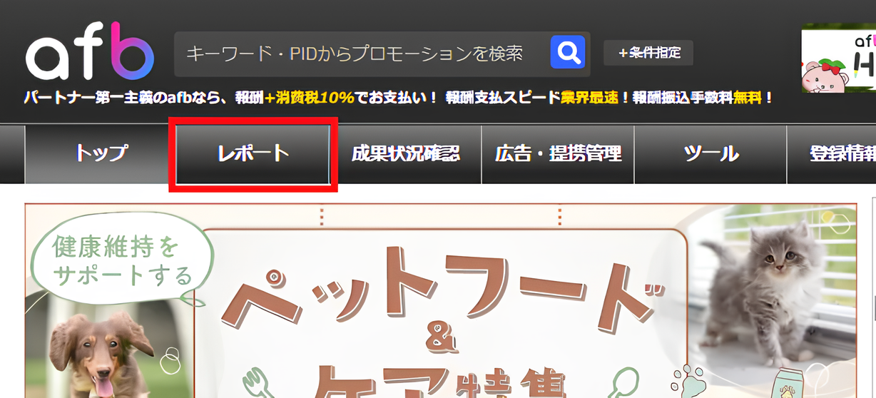 afbトップページ画面