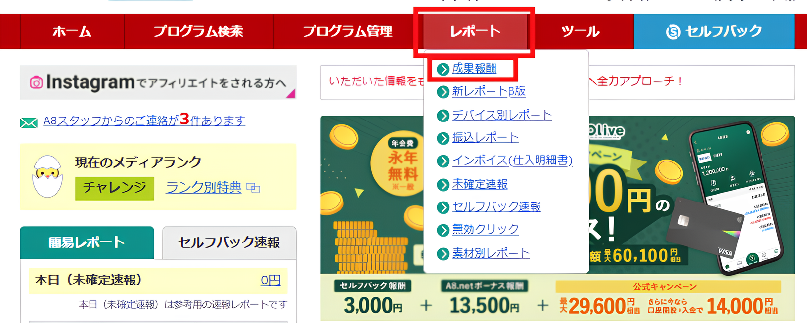 A8.netトップページ画面