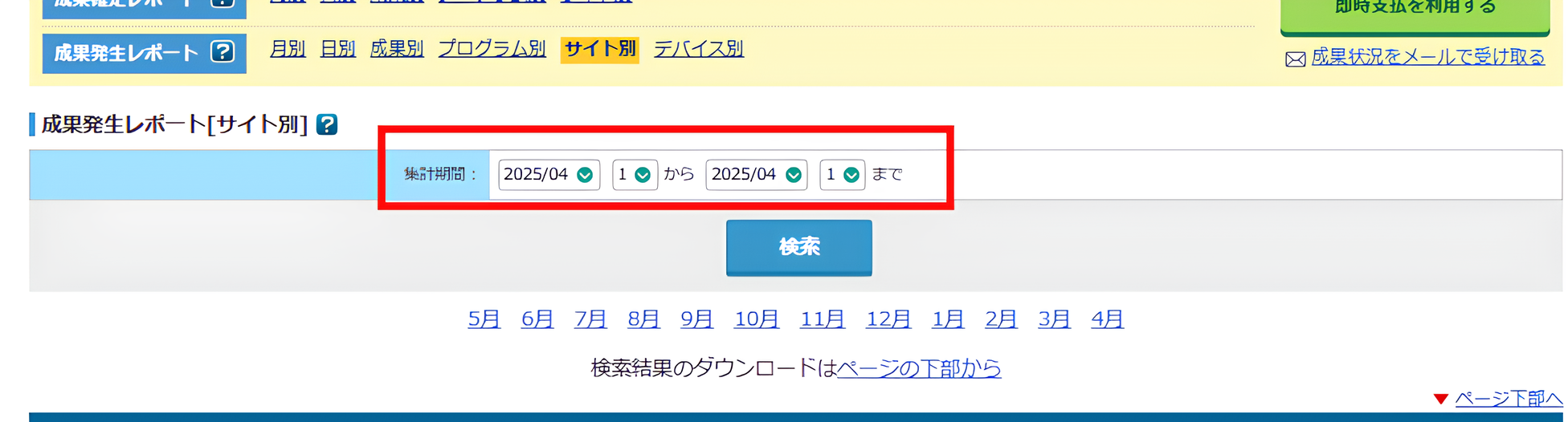 成果発生レポート画面