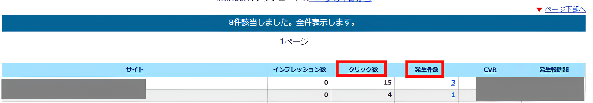 成果発生レポート