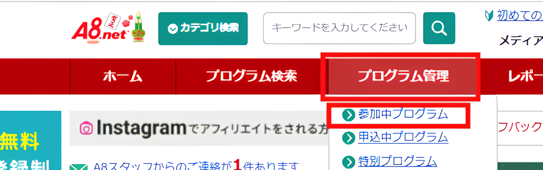 A8.netトップページ画面