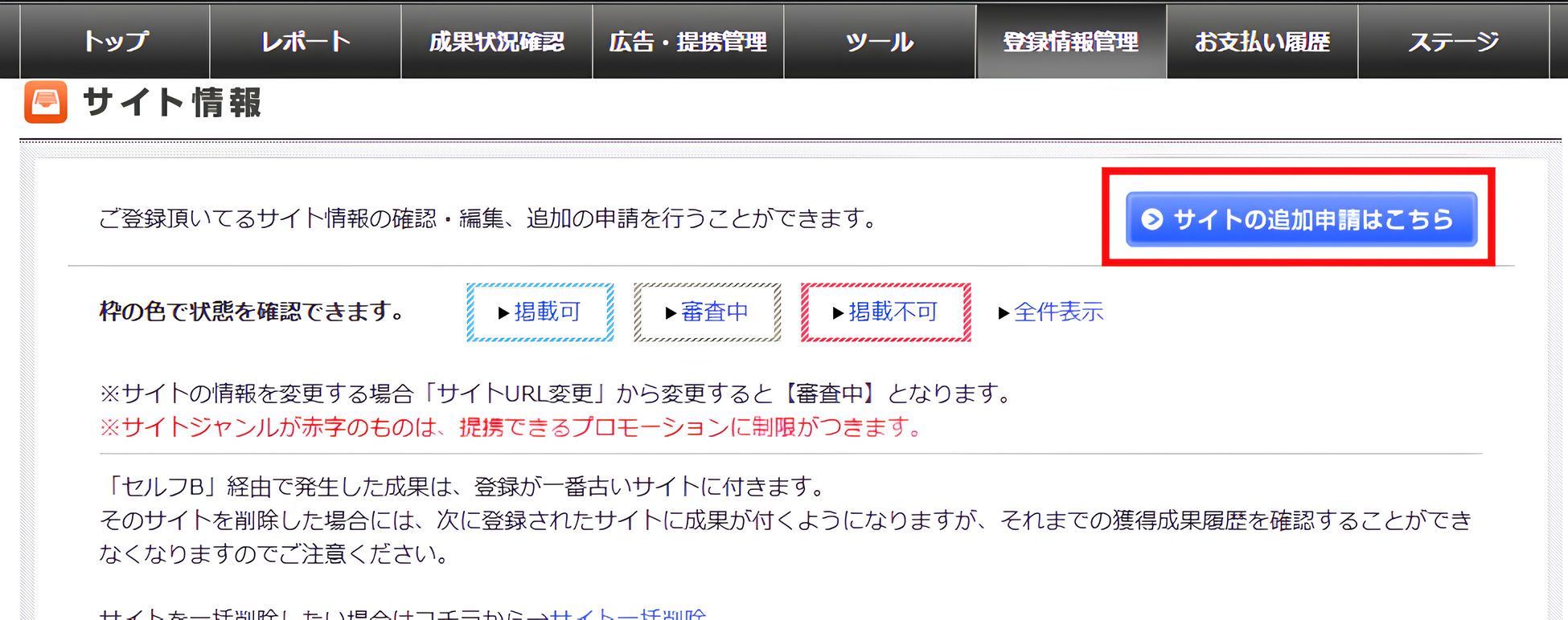 サイト情報画面