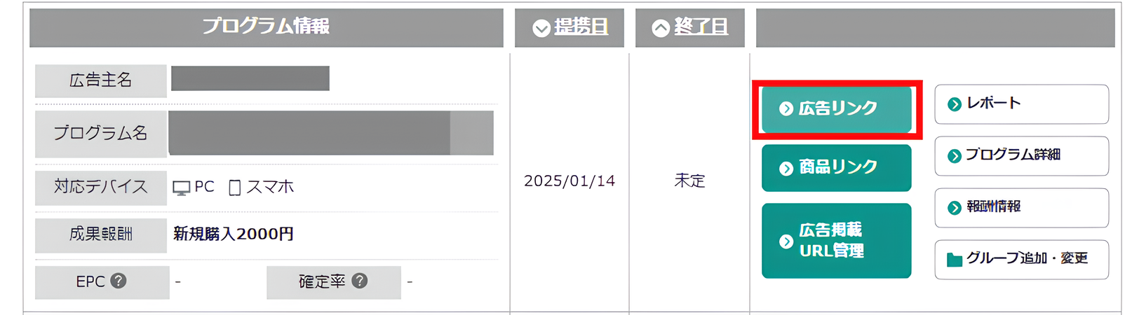 プログラム情報画面