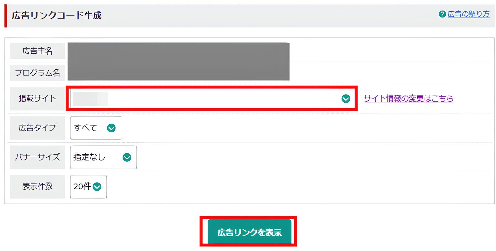 広告リンクコード生成画面