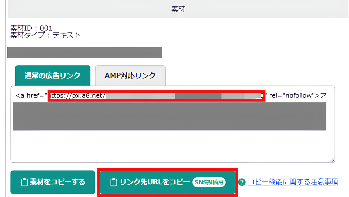 アフィリエイトリンク取得画面