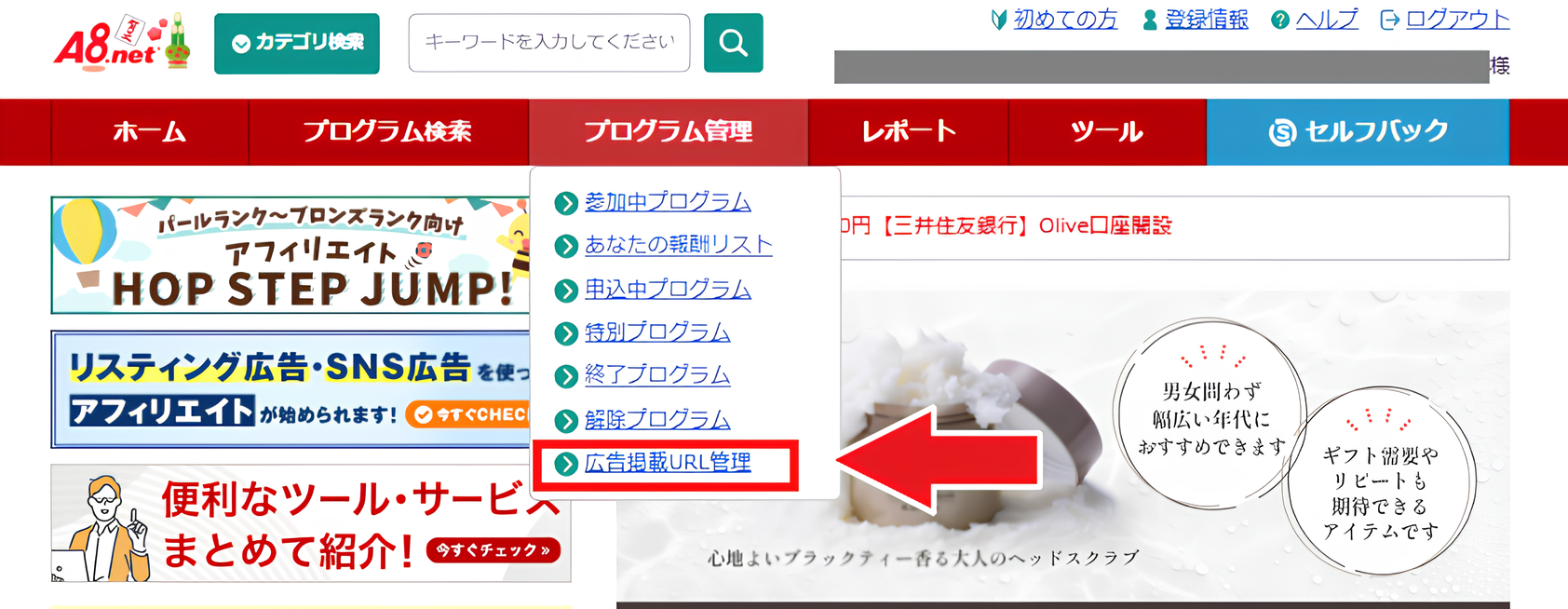 A8.netトップページ画面
