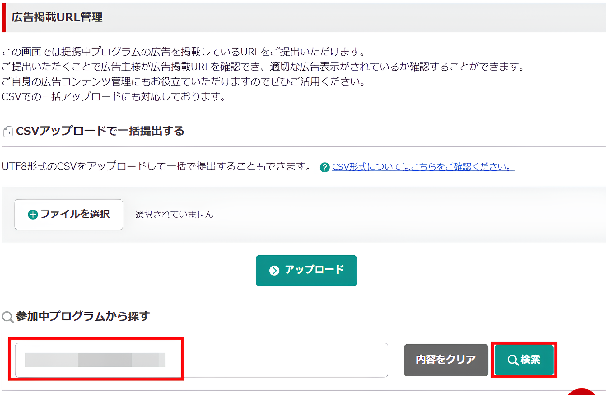 広告掲載URL管理画面