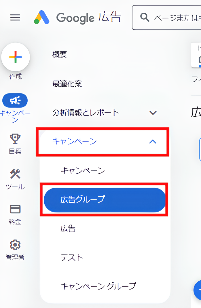Google広告トップページ画面