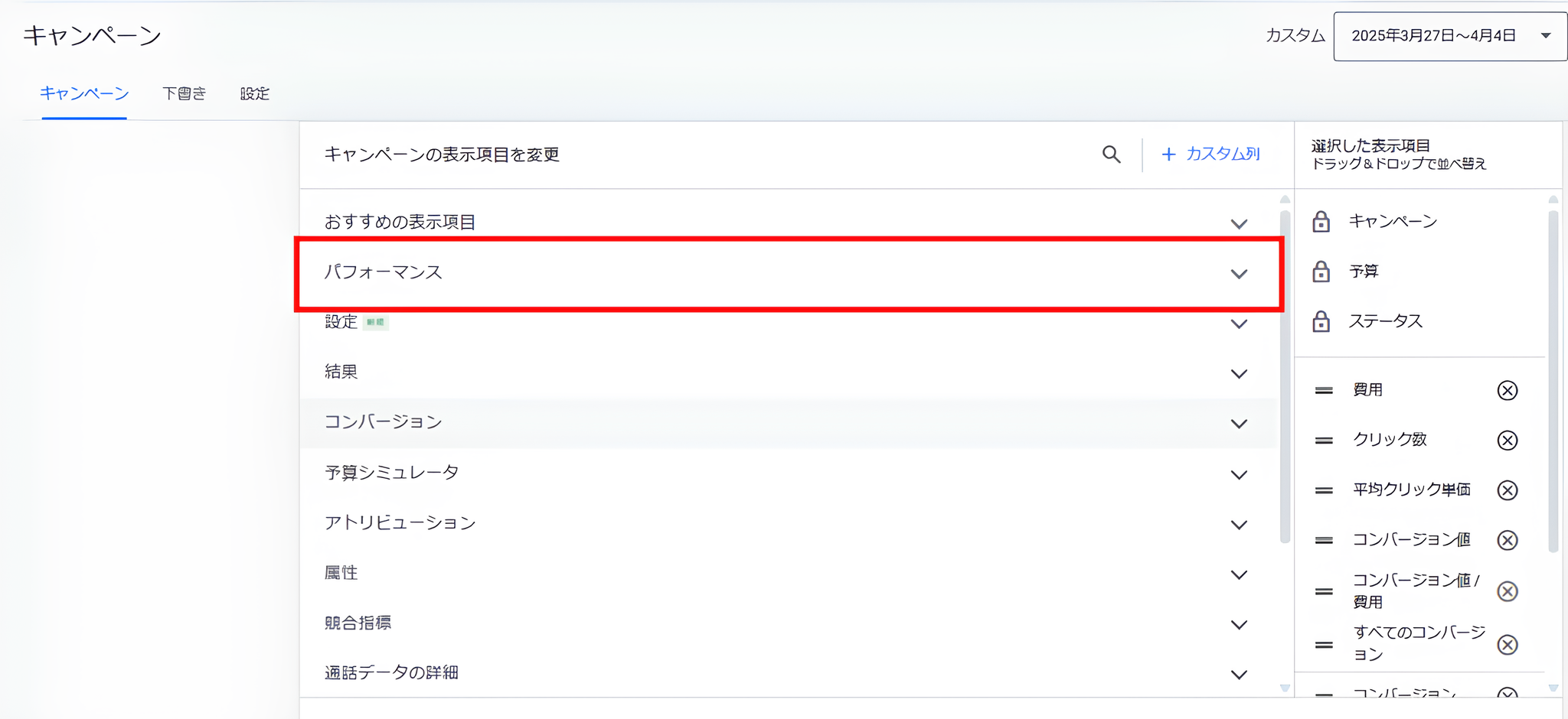 表示項目変更画面