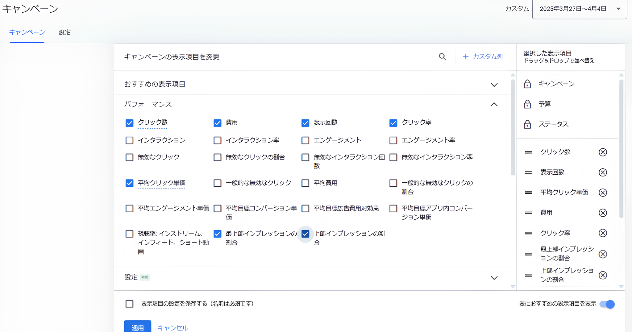 パフォーマンス設定画面