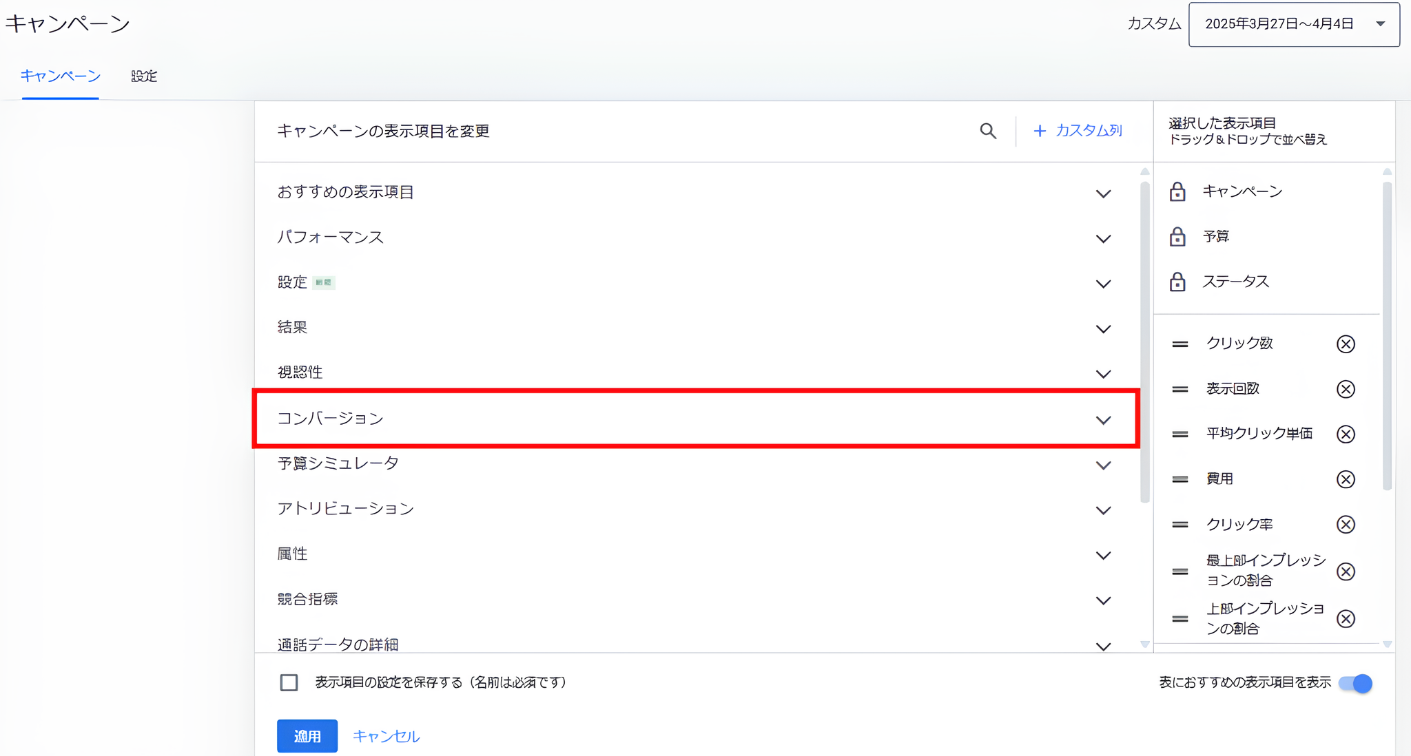 表示項目変更画面