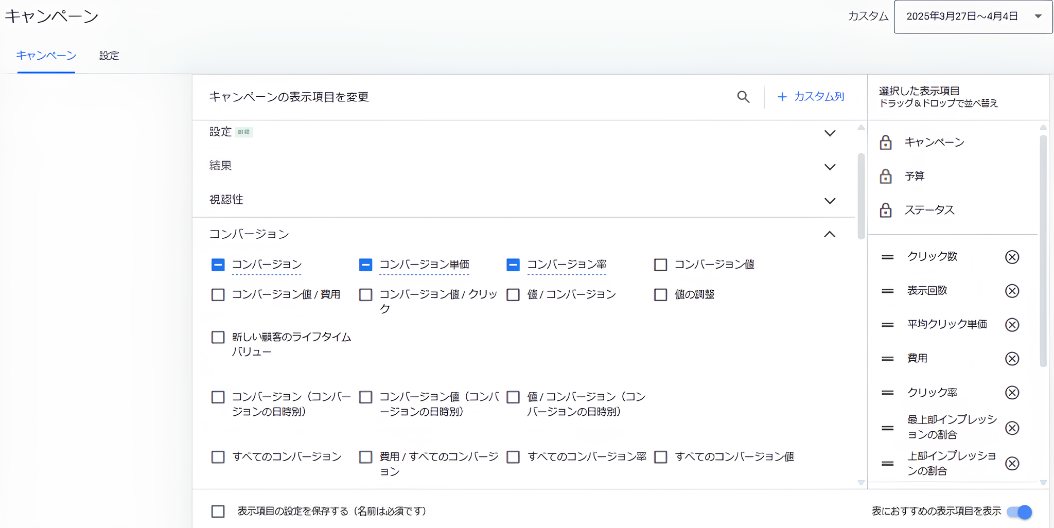 コンバージョン設定画面