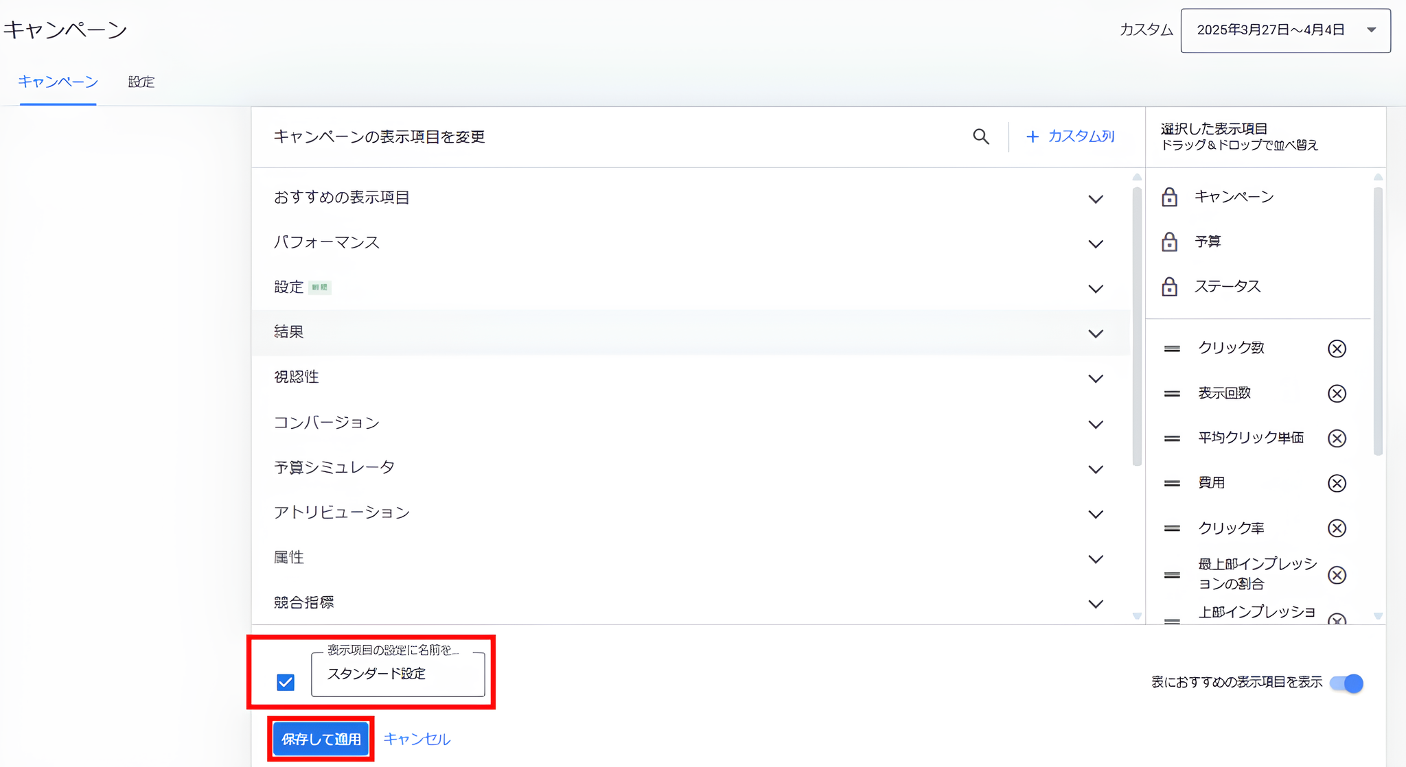表示項目変更画面