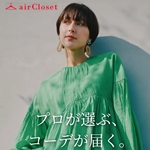 airCloset