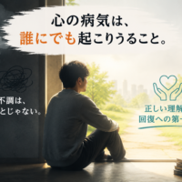 特別なことじゃない心の不調のイメージ