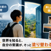 自分の常識が塗り替わるイメージ
