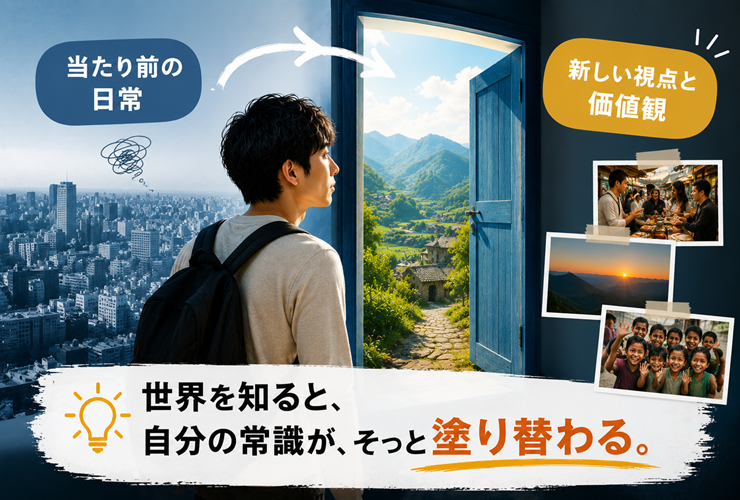 自分の常識が塗り替わるイメージ