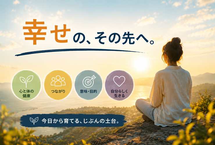 今日から育てる自分の土台のイメージ