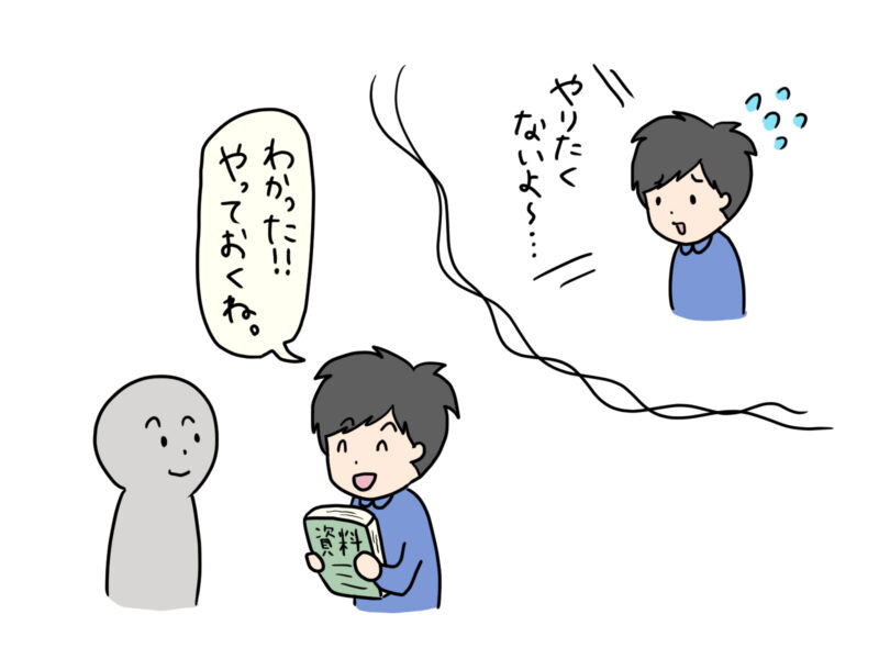 断れない人