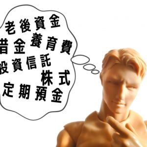 お金の不安が消えない理由｜貯金しても資格を取っても安心できない将来の不安の正体