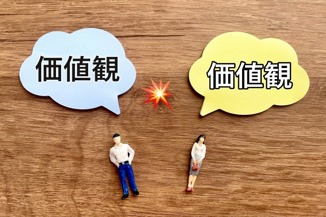 価値観の違う夫婦