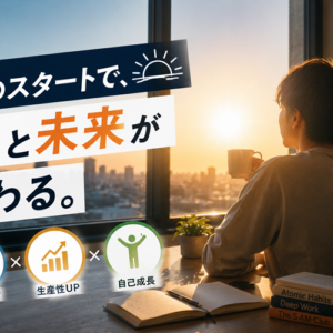 早起きが成功の秘訣と言われる科学的理由｜朝4時に走る私の実感