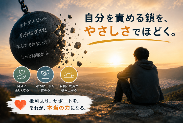 自分を責める鎖をやさしくほどくイメージ