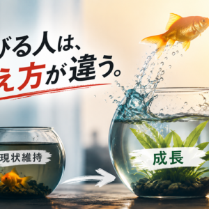 固定マインドセットと成長マインドセットの違い｜ドゥエックの研究と変え方