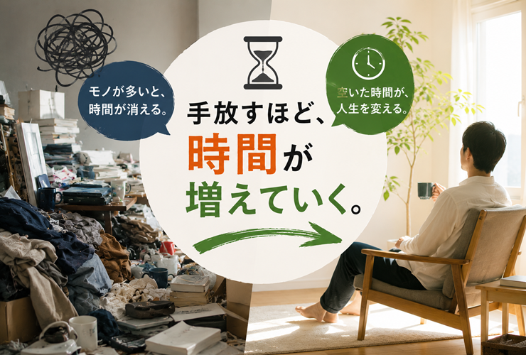 手放すほど時間が増えていくイメージ