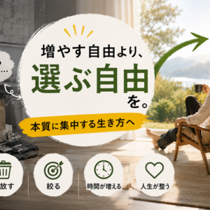 自由とは「何でもできる」ことではなく「選べる」こと──哲学と心理学が示す自由の本質