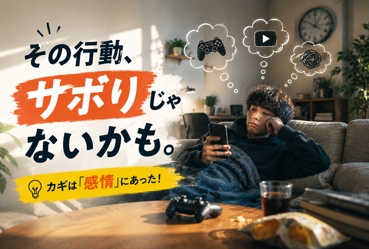 カギは「感情」にあるイメージ