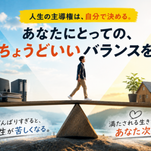 ワークライフバランスが取れない本当の原因｜「50:50」という誤解を手放す