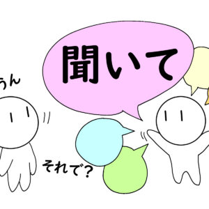 「聞き上手」が最強のコミュニケーション術である理由｜脳科学が示す「話さない人」の影響力