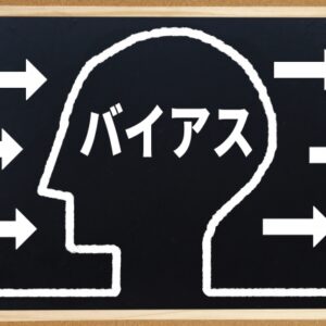 確証バイアスとは｜自分に都合の良い情報だけ集めてしまう脳の罠──日常の具体例・SNSの落とし穴・思い込みの外し方