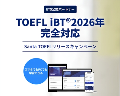 TOEFL iBT 2026年 完全対策