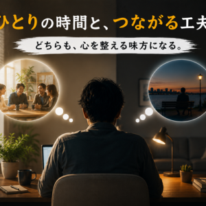 在宅ワークの孤独への対処法｜一人で働き続けている私の「接点の設計図」