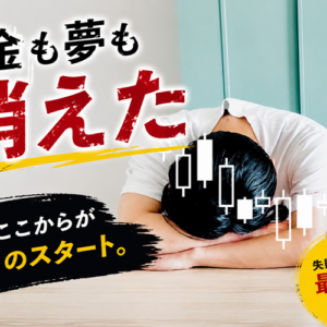 ビジネスで100万円失った経験が教えてくれたこと