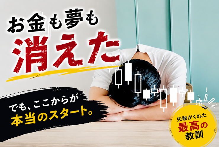 失敗がくれた最高の教訓のイメージ