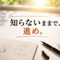 自分のやりたいことに忠実に突き進むイメージ