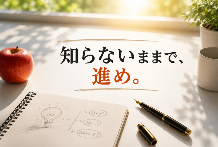 自分のやりたいことに忠実に突き進むイメージ