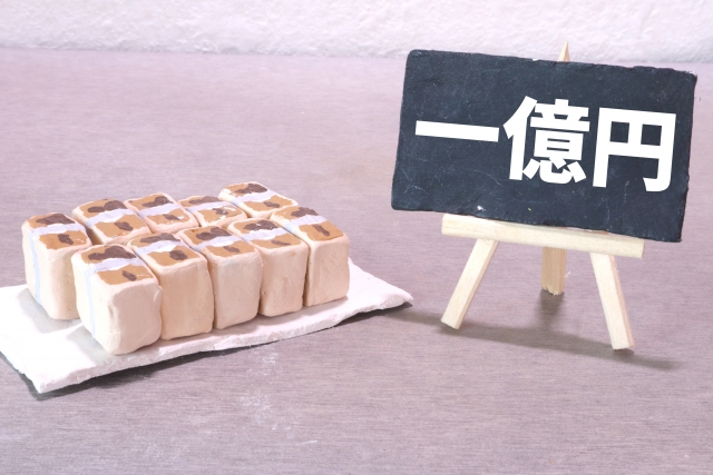 一億円